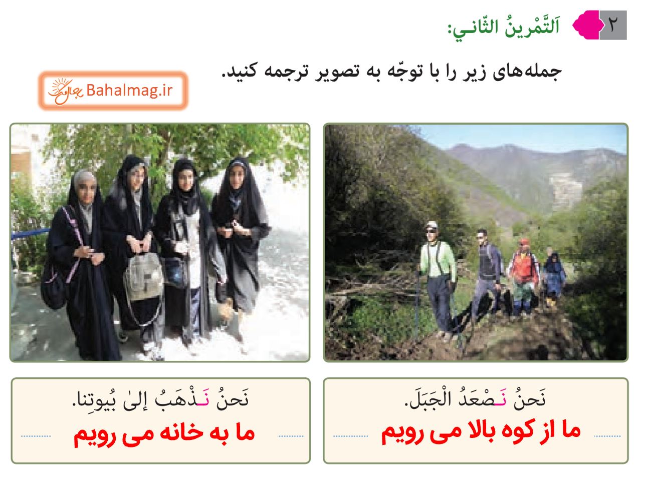 جواب التمرین الثانی صفحه 67 عربی هشتم
