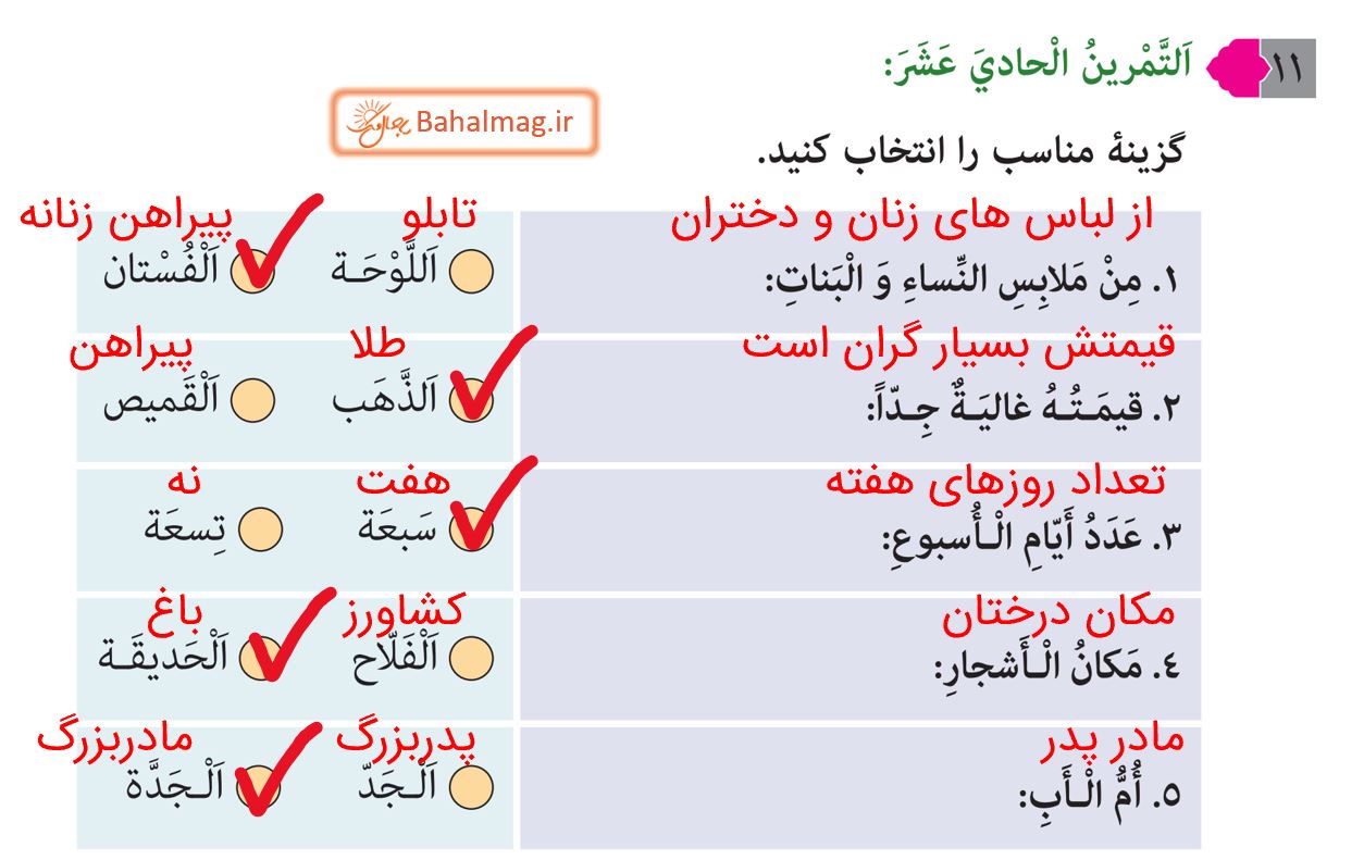 جواب التمرین الحادی عشر صفحه 20 عربی هشتم