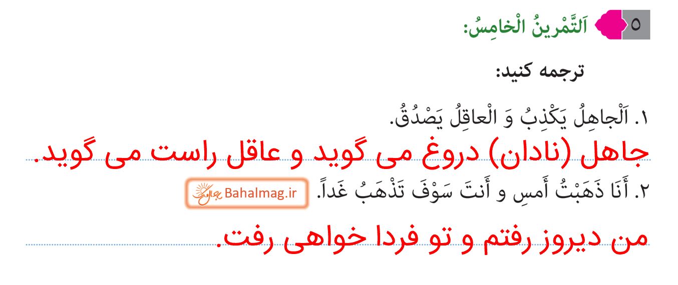جواب التمرین الخامس صفحه 68 و 69 عربی هشتم قسمت 1