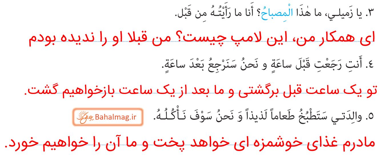جواب التمرین الخامس صفحه 68 و 69 عربی هشتم قسمت 2
