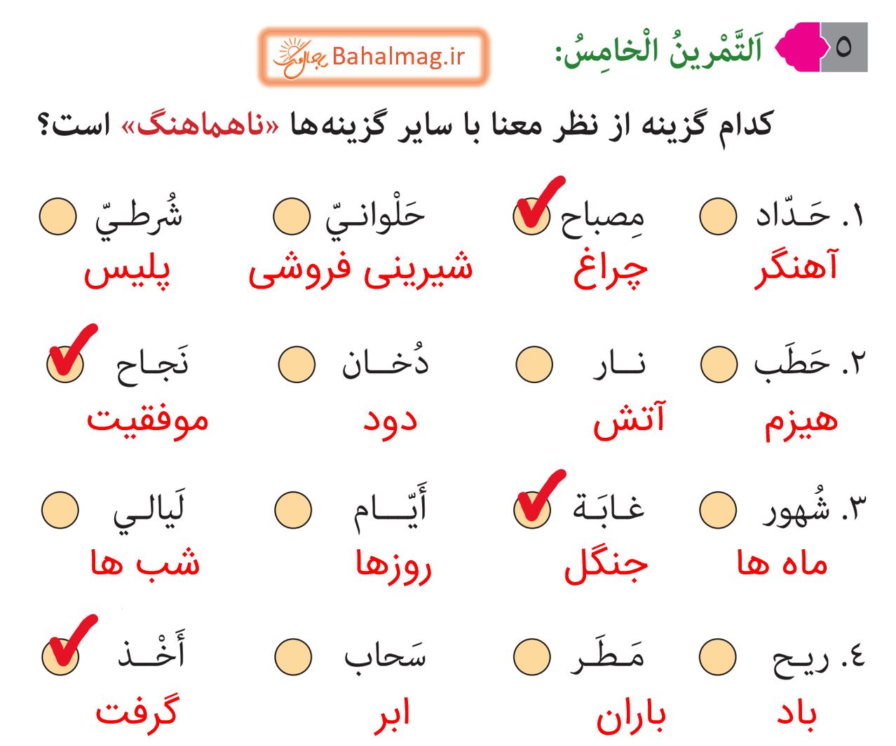 جواب التمرین الخامس صفحه 69 عربی نهم قسمت 1