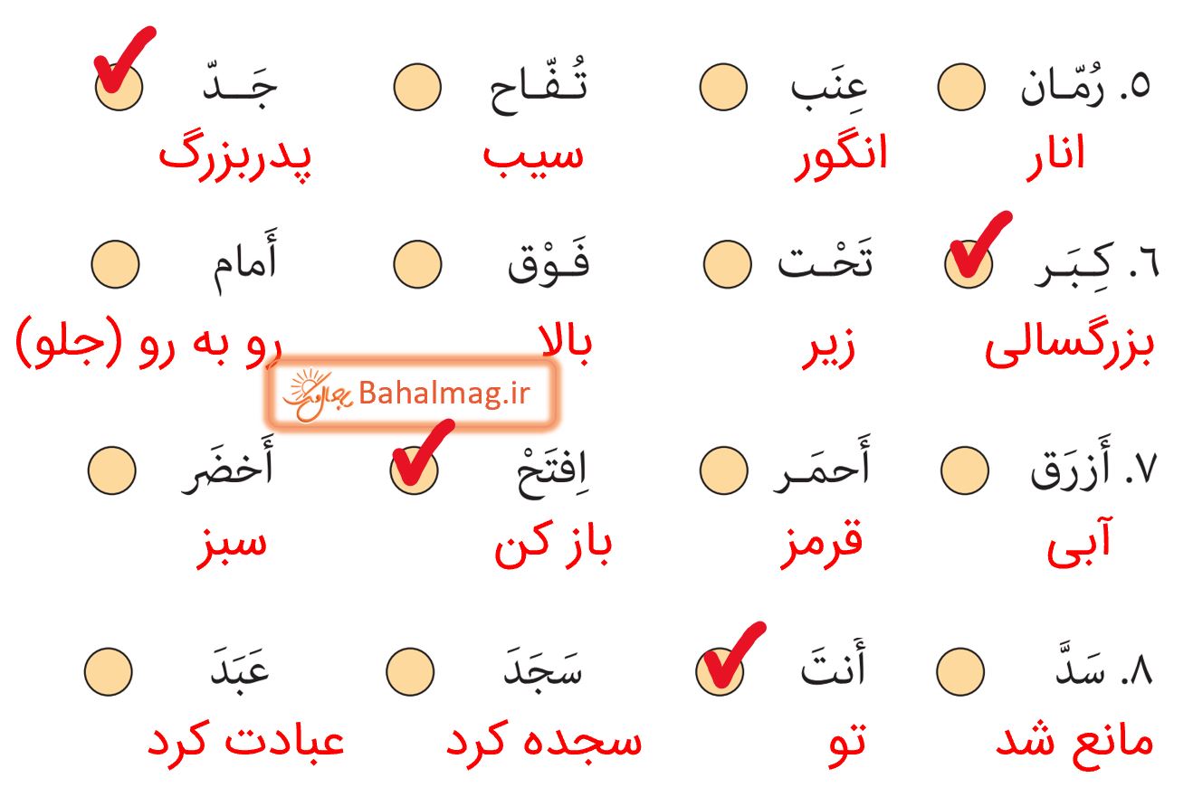 جواب التمرین الخامس صفحه 69 عربی نهم قسمت 2