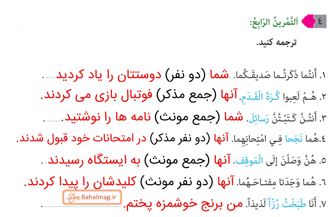 جواب التمرین الرابع صفحه 15 و 16 عربی هشتم