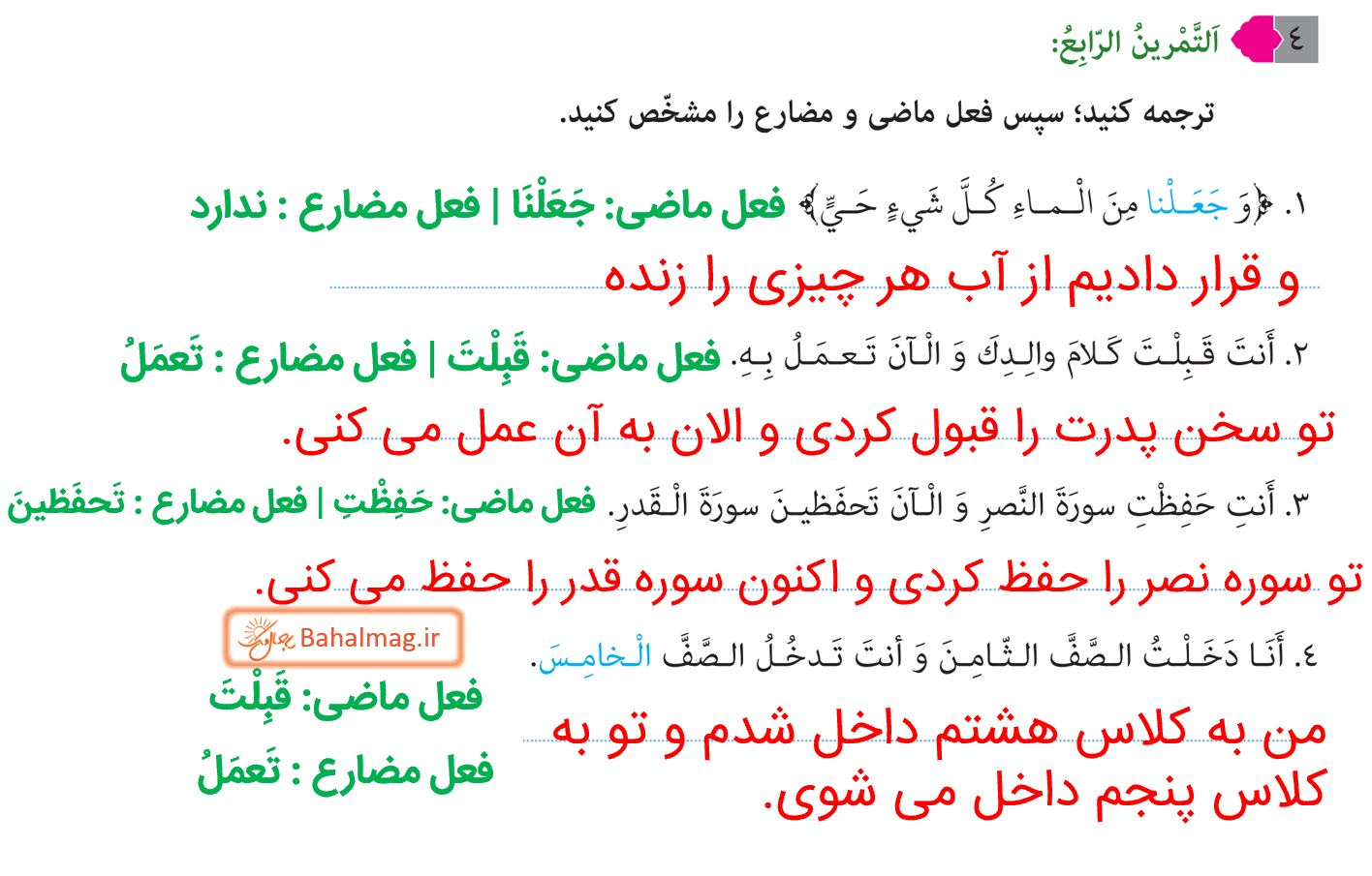 جواب التمرین الرابع صفحه 30 عربی هشتم