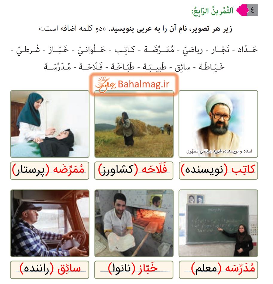 جواب التمرین الرابع صفحه 42 و 43 عربی هشتم قسمت 1