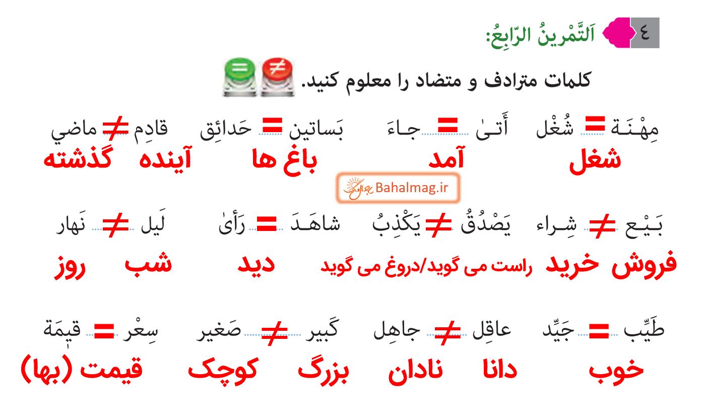 جواب التمرین الرابع صفحه 68 عربی هشتم