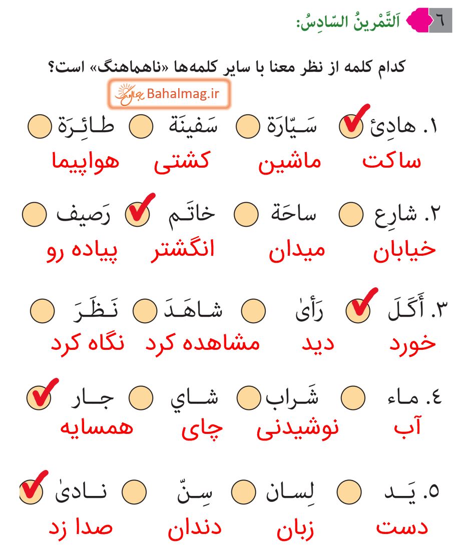 جواب التمرین السادس صفحه 30 عربی نهم