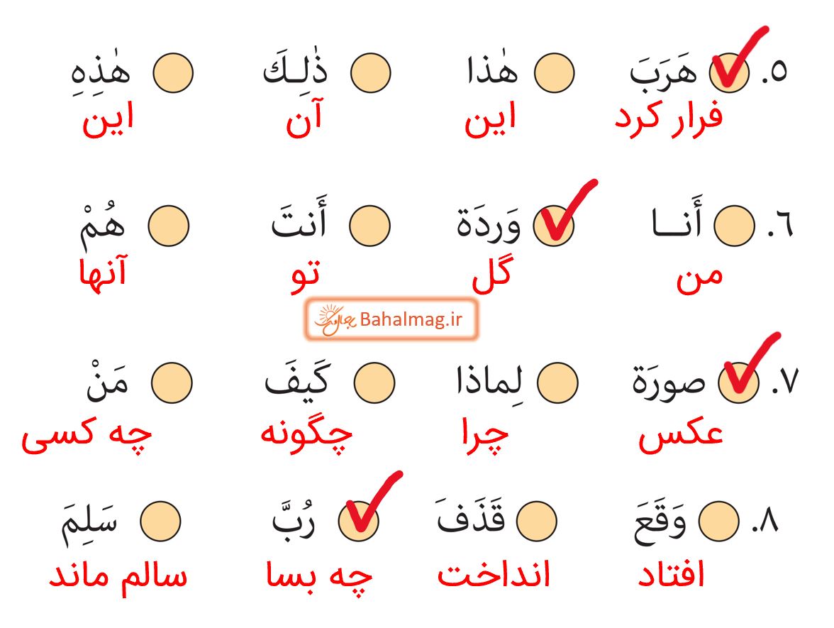 جواب التمرین العاشر صفحه 19 عربی هشتم قسمت 2
