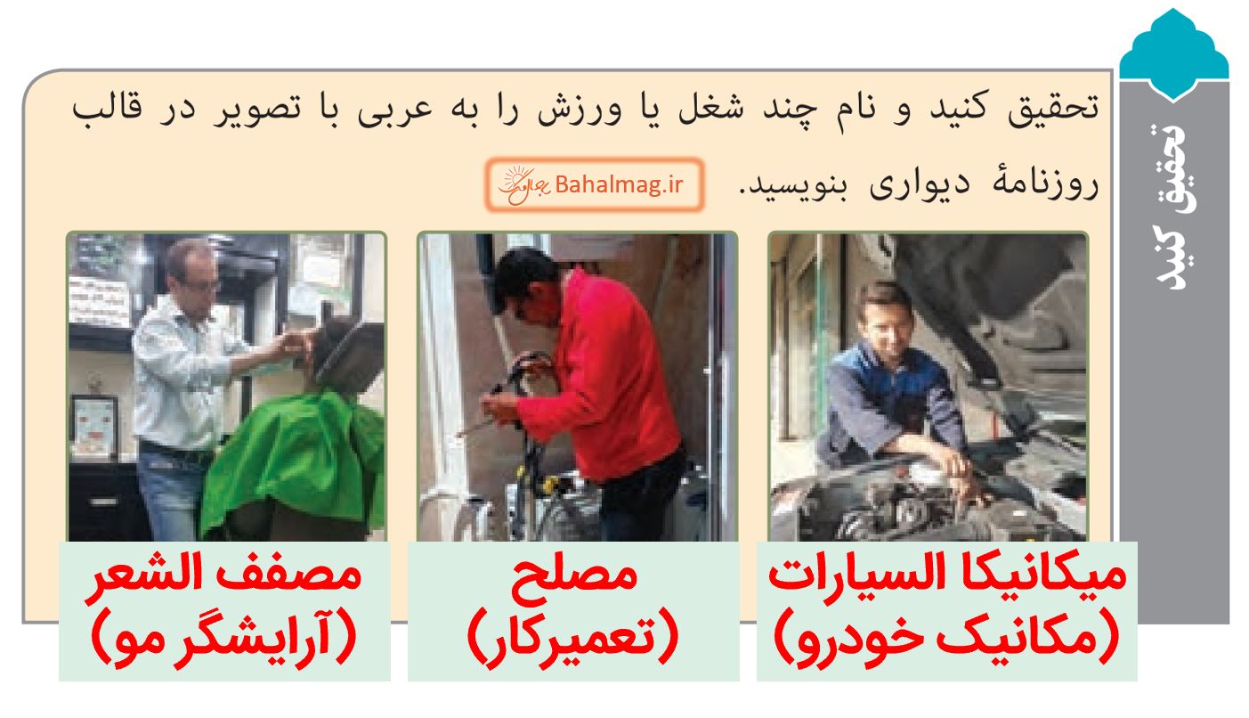 جواب تحقیق کنید صفحه 44 عربی هشتم قسمت 1