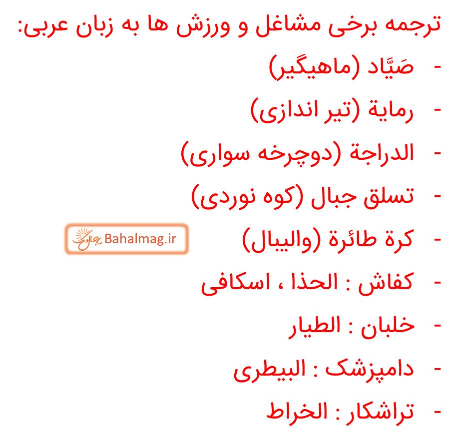 جواب تحقیق کنید صفحه 44 عربی هشتم قسمت 3