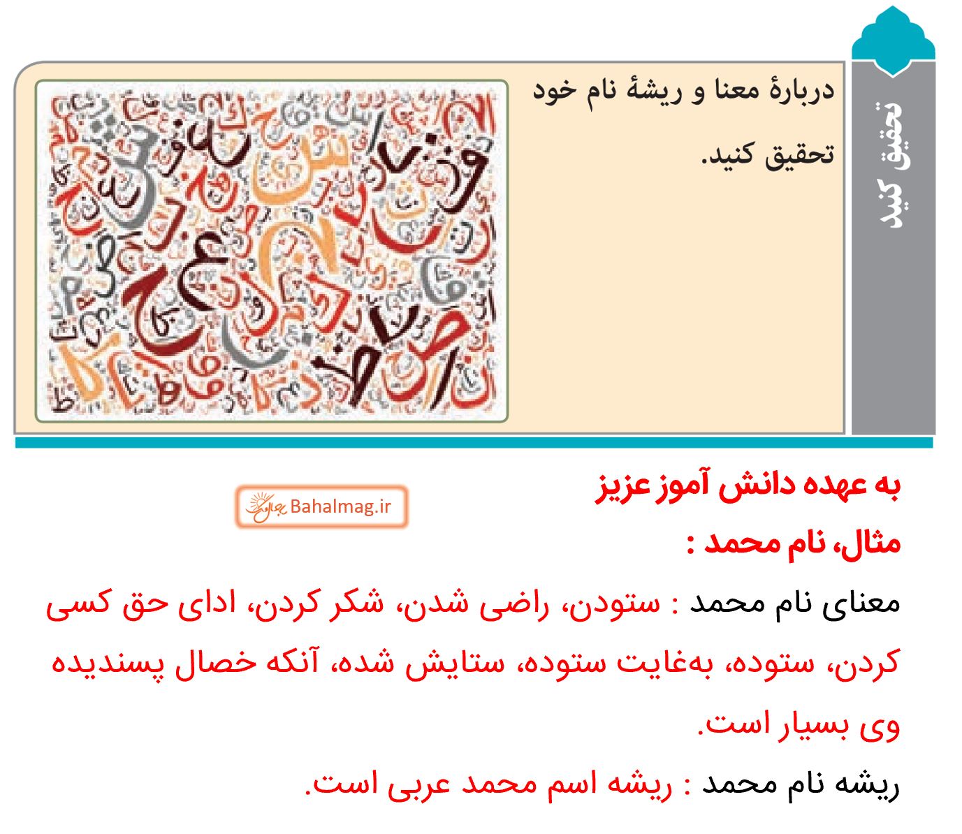 جواب تحقیق کنید صفحه 70 عربی هشتم