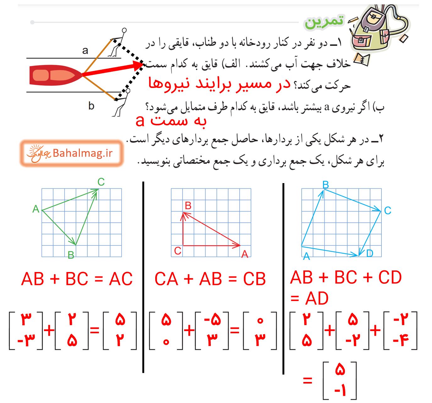جواب تمرین صفحه 73 ریاضی هشتم قسمت 1
