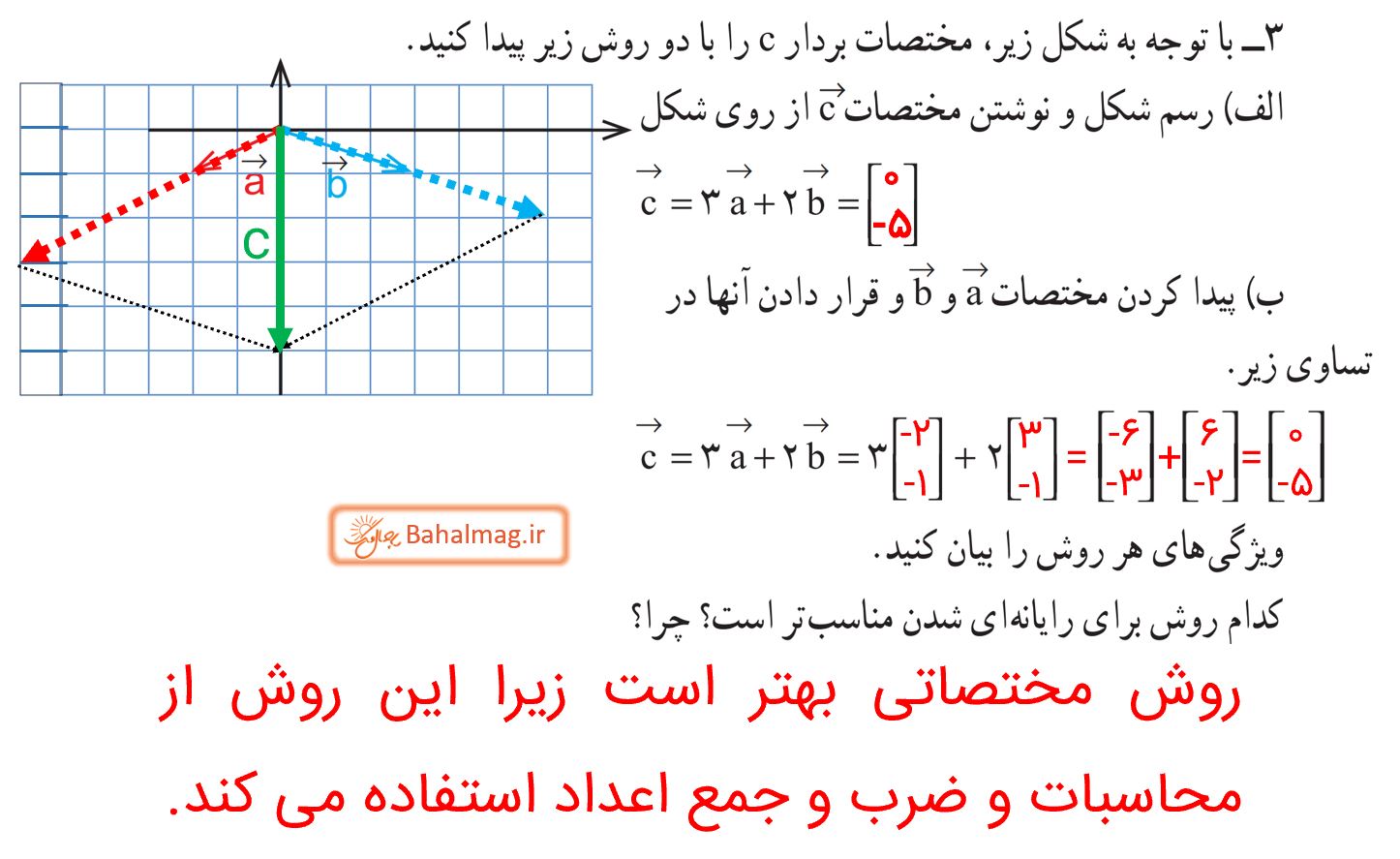 جواب تمرین صفحه 80 و 81 ریاضی هشتم قسمت 3