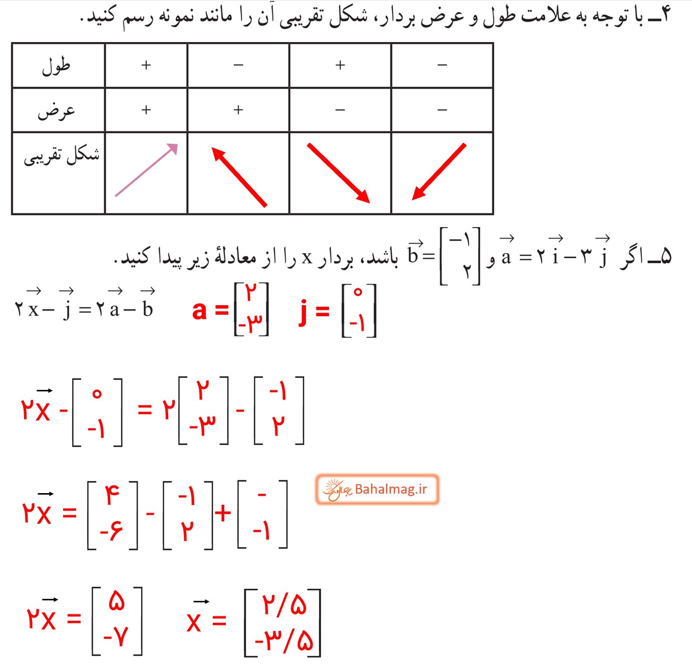 جواب تمرین صفحه 80 و 81 ریاضی هشتم قسمت 4