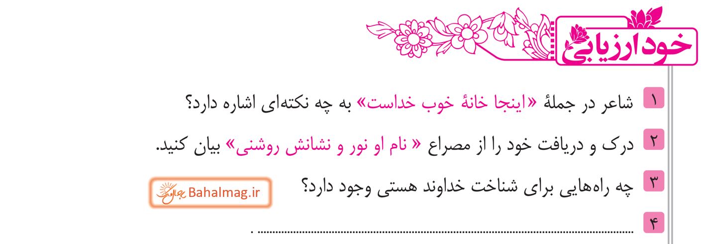 جواب خود ارزیابی صفحه 14 فارسی هشتم قسمت 1