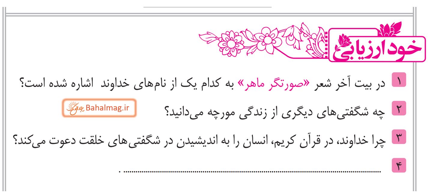 جواب خود ارزیابی صفحه 20 فارسی هشتم قسمت 1