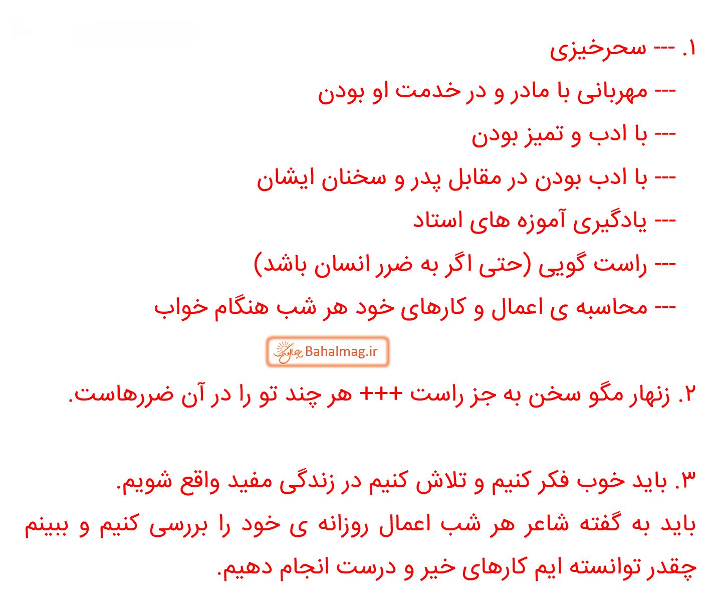 جواب خود ارزیابی صفحه 49 فارسی هشتم قسمت 2