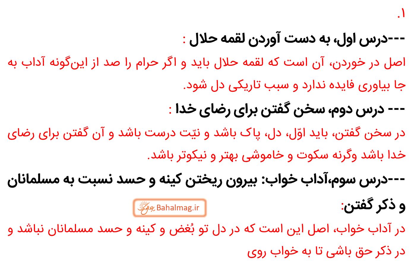 جواب خود ارزیابی صفحه 55 فارسی هشتم قسمت 2
