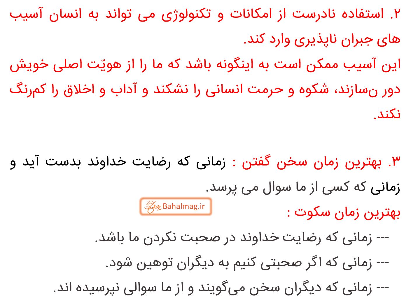 جواب خود ارزیابی صفحه 55 فارسی هشتم قسمت 3