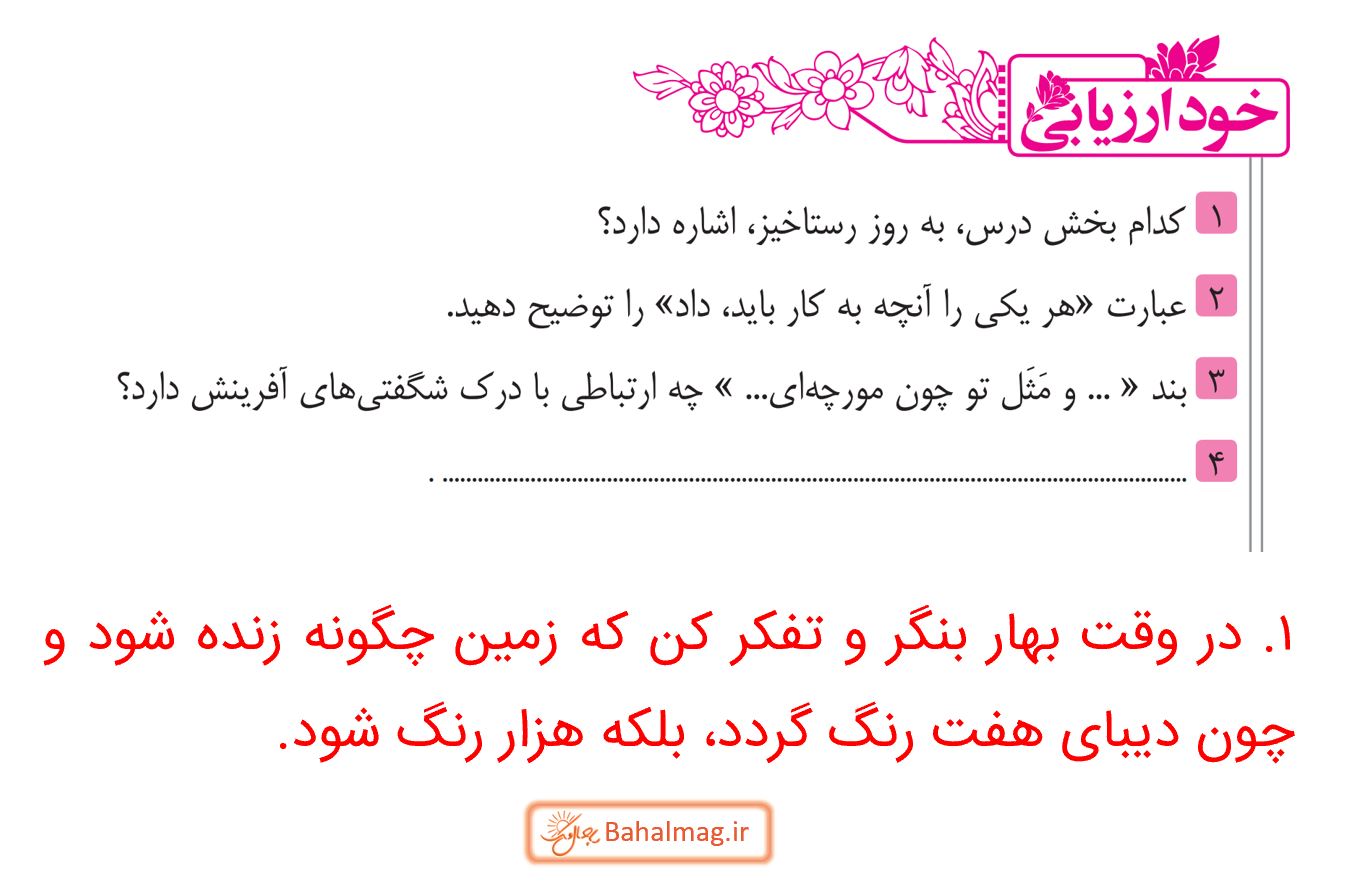 جواب خودارزیابی صفحه 20 فارسی نهم قسمت 1