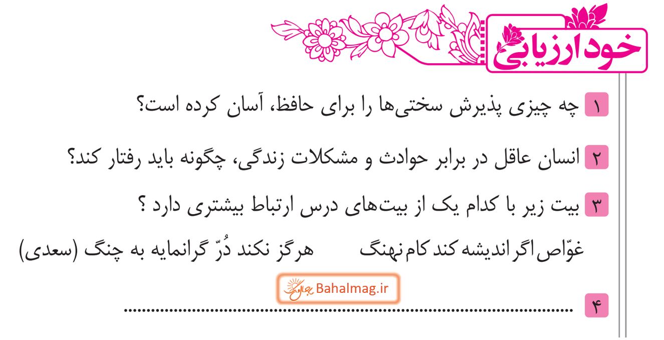 جواب خودارزیابی صفحه 56 فارسی نهم قسمت 1