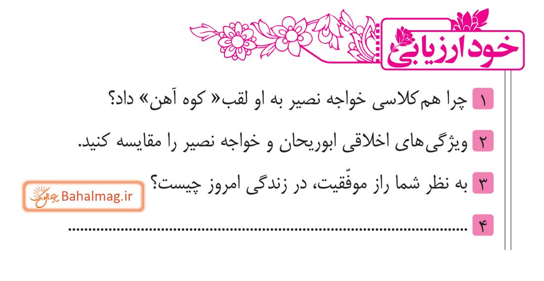 جواب خودارزیابی صفحه 71 فارسی نهم قسمت 1