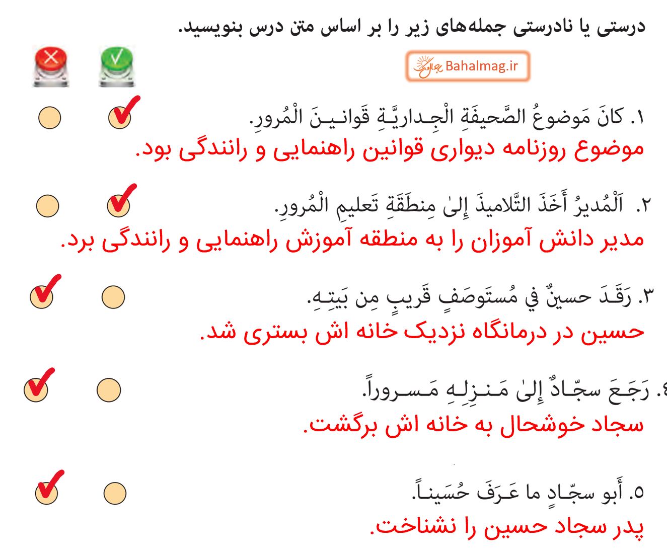 جواب درستی یا نادرستی جملات صفحه 24 عربی نهم