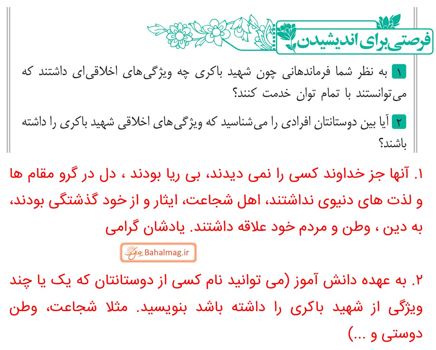 جواب فرصتی برای اندیشیدن صفحه 66 فارسی هشتم