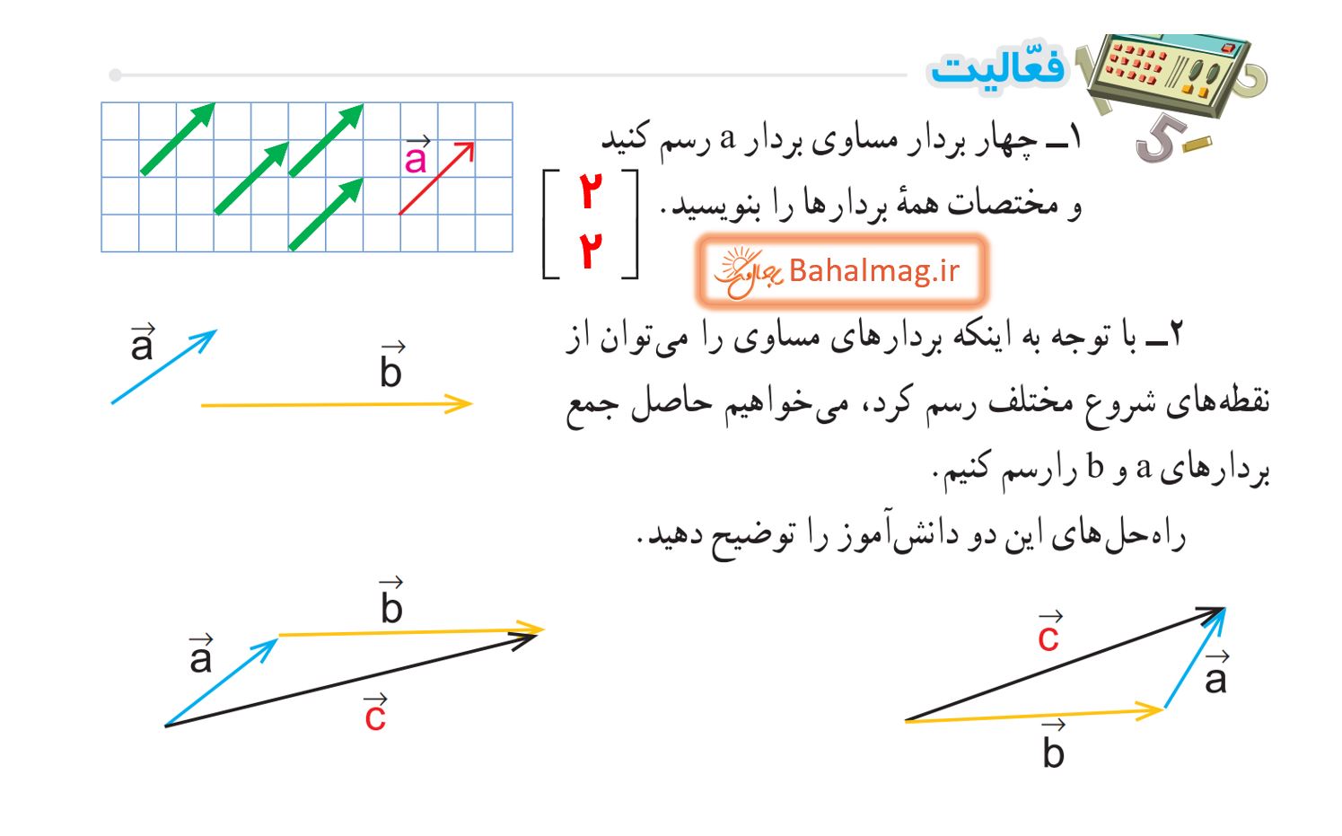 جواب فعالیت صفحه 71 و 72 ریاضی هشتم قسمت 1