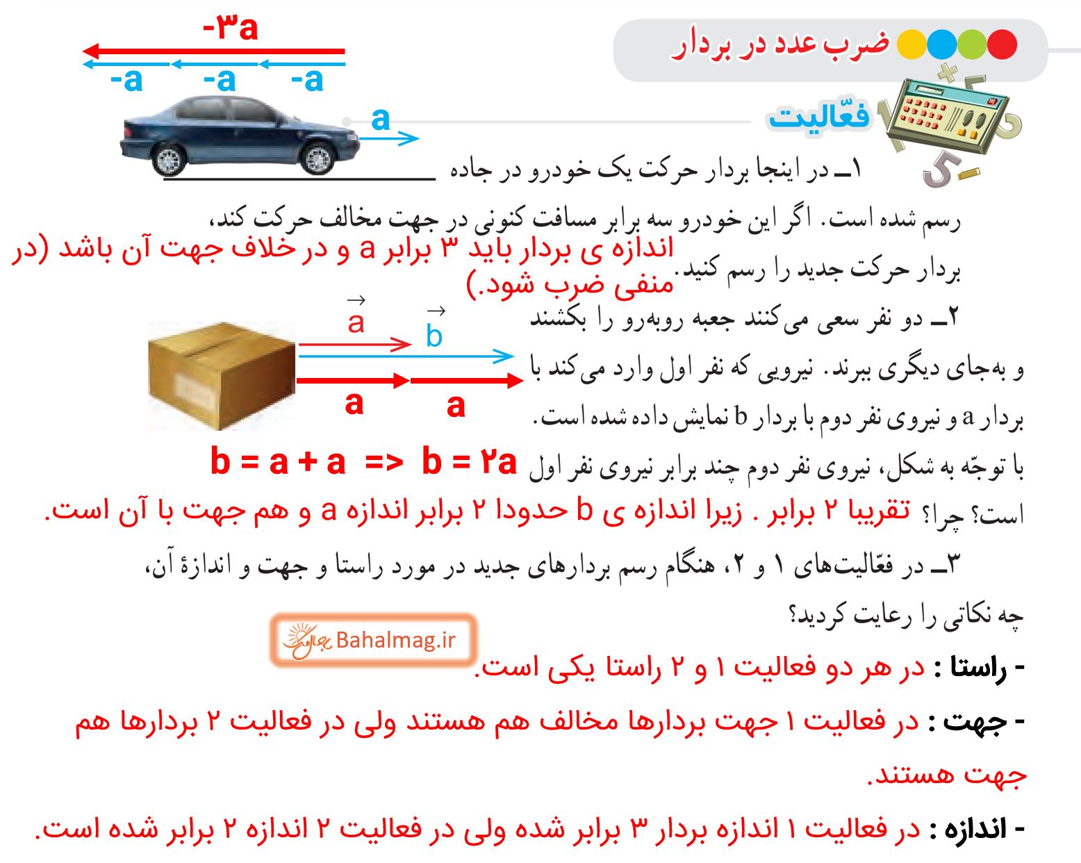 جواب فعالیت صفحه 74 ریاضی هشتم قسمت 1