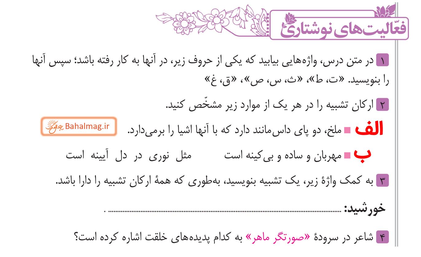 جواب فعالیت نوشتاری صفحه 22 فارسی هشتم قسمت 1