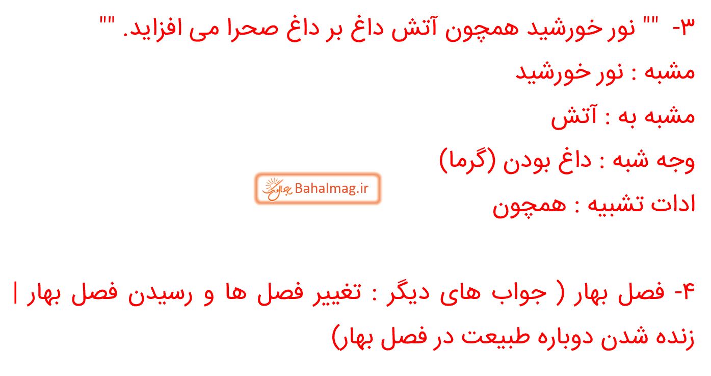 جواب فعالیت نوشتاری صفحه 22 فارسی هشتم قسمت 4
