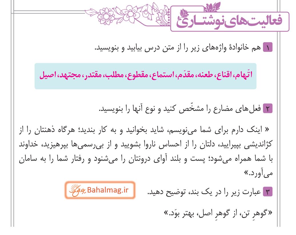 جواب فعالیت نوشتاری صفحه 52 فارسی نهم قسمت 1