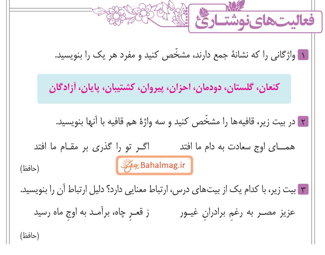 جواب فعالیت نوشتاری صفحه 57 فارسی نهم قسمت 1