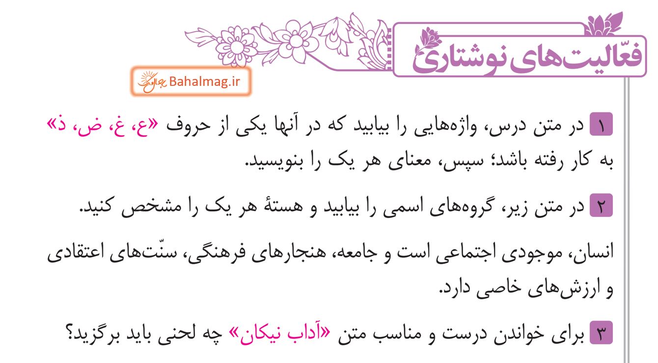 جواب فعالیت نوشتاری صفحه 57 فارسی هشتم قسمت 1