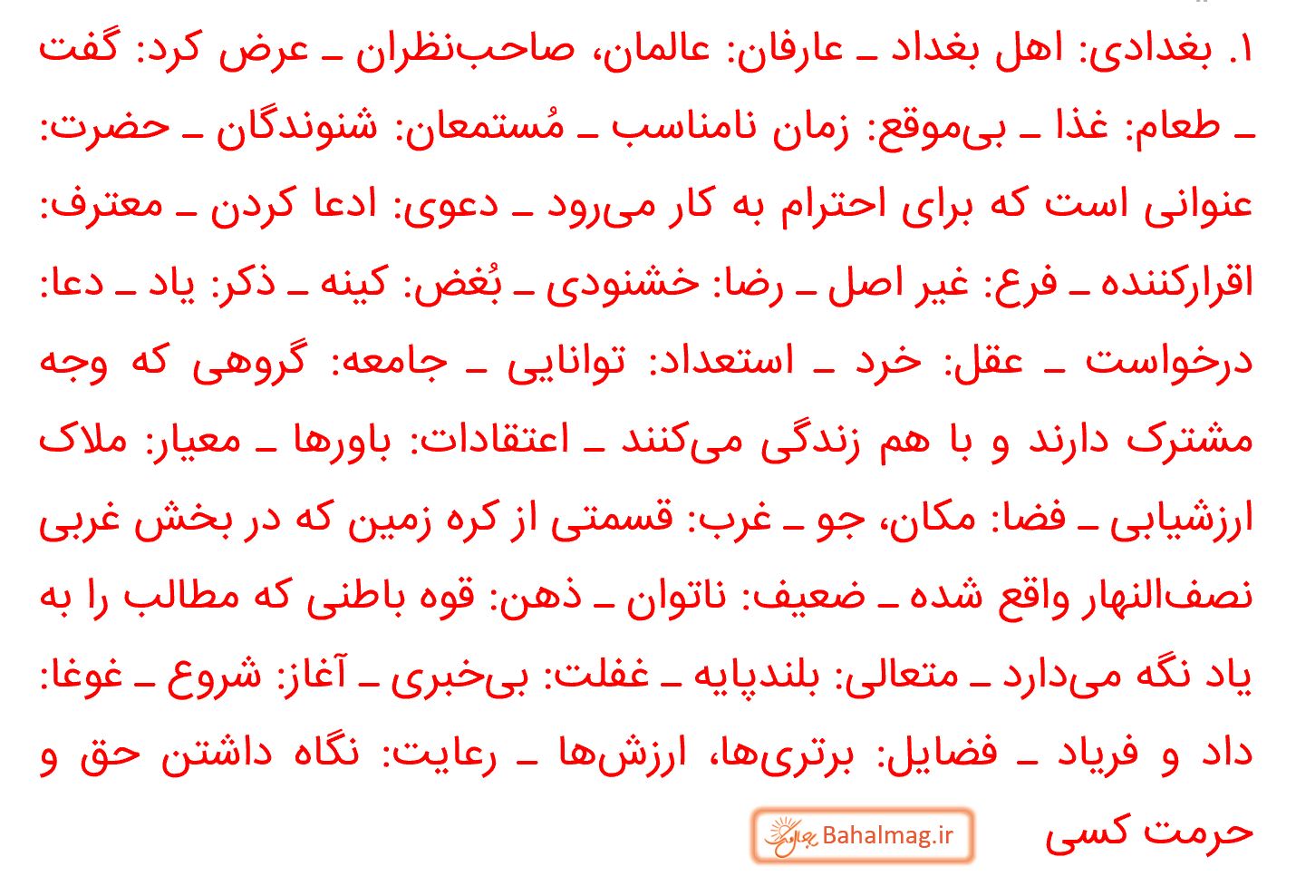 جواب فعالیت نوشتاری صفحه 57 فارسی هشتم قسمت 2