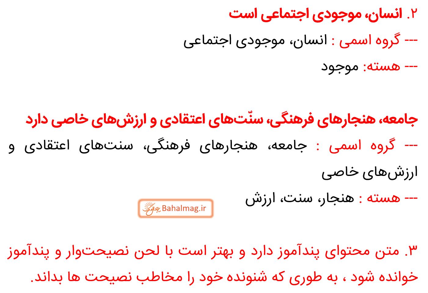 جواب فعالیت نوشتاری صفحه 57 فارسی هشتم قسمت 3