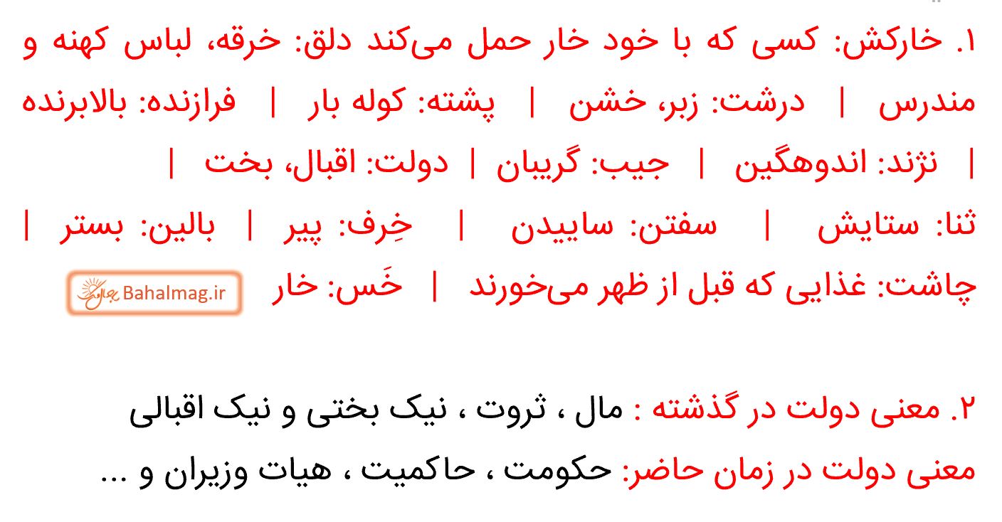 جواب فعالیت نوشتاری صفحه 62 فارسی هشتم قسمت 2