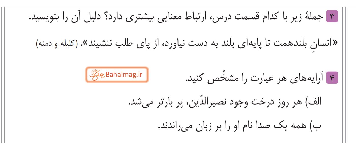جواب فعالیت نوشتاری صفحه 73 فارسی نهم قسمت 3