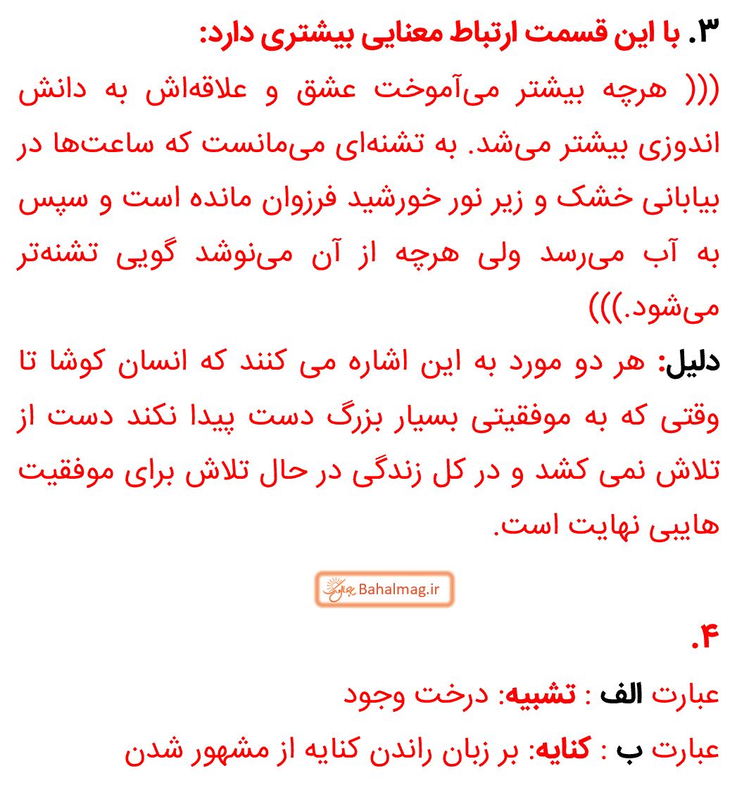 جواب فعالیت نوشتاری صفحه 73 فارسی نهم قسمت 4