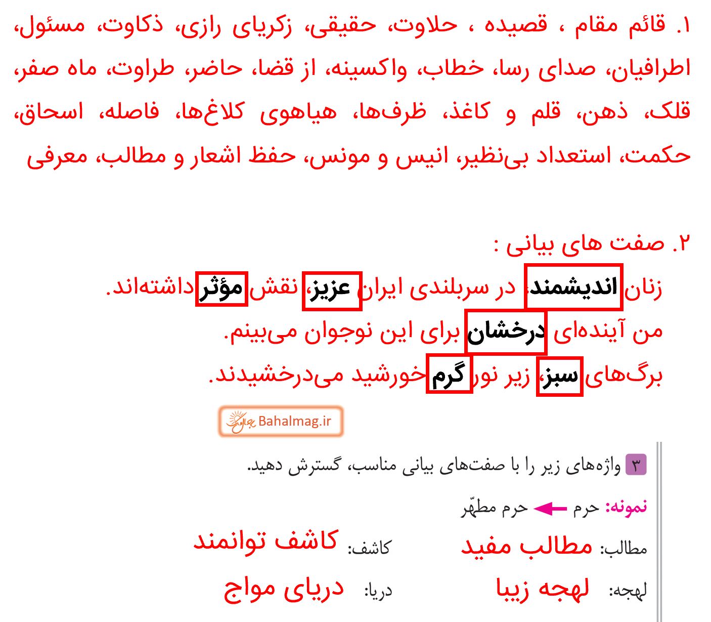 جواب فعالیت نوشتاری صفحه 74 فارسی هشتم قسمت 2