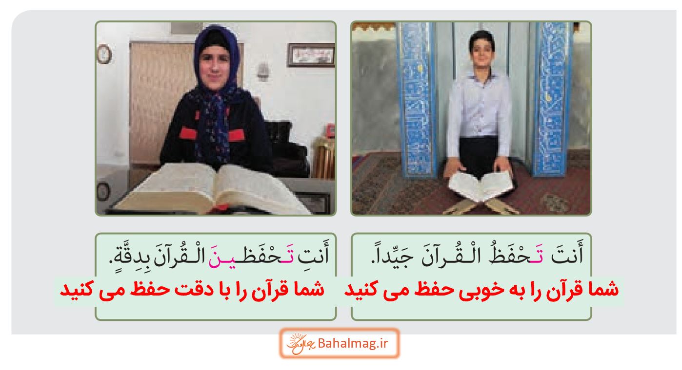 جواب فعل مضارع صفحه 26 و 27 عربی هشتم قسمت 2