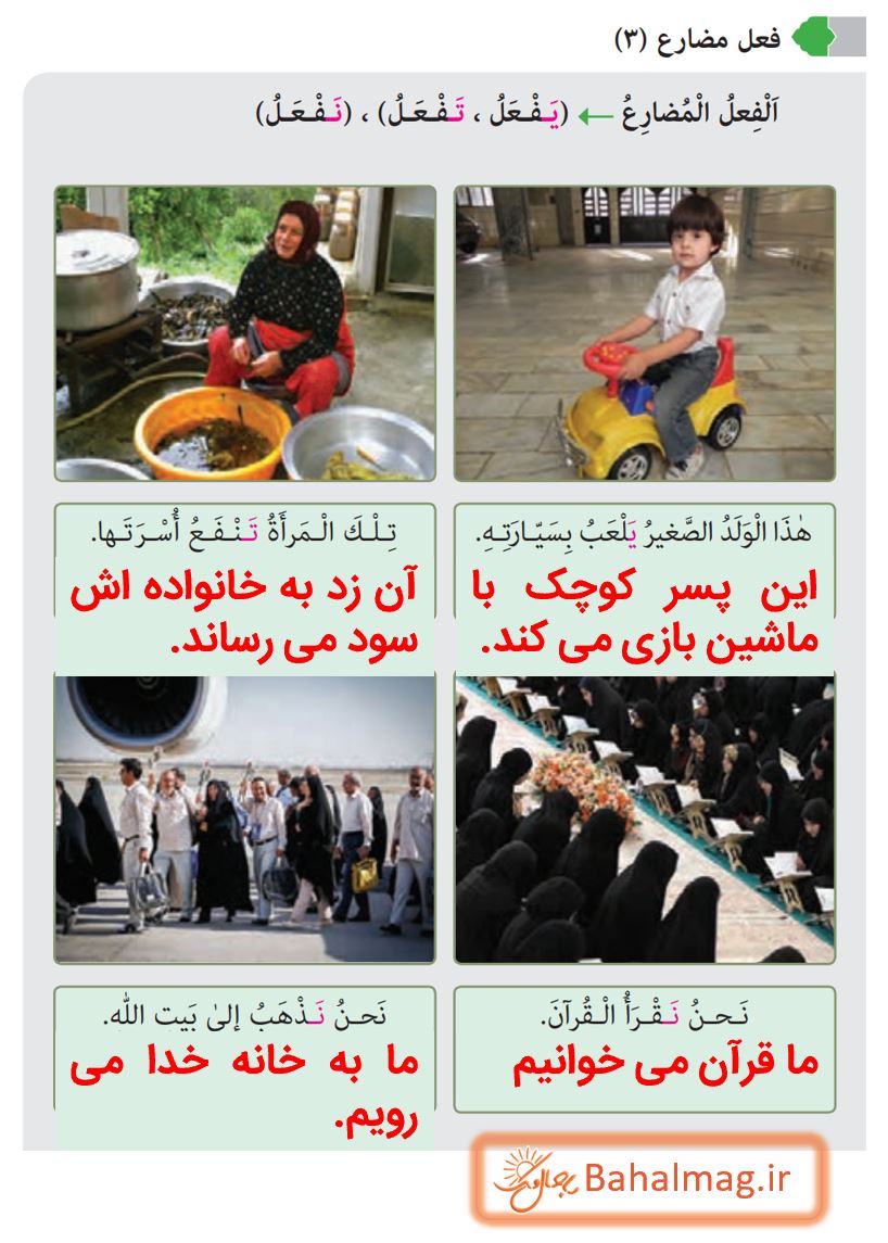 جواب فعل مضارع صفحه 51 عربی هشتم