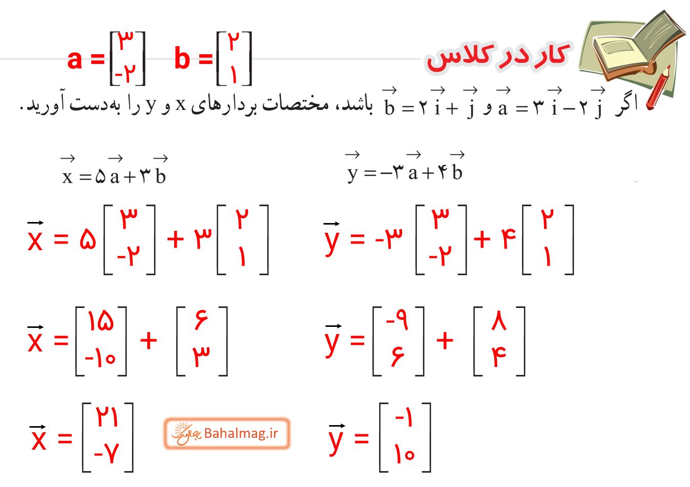 جواب کار در کلاس صفحه 80 ریاضی هشتم