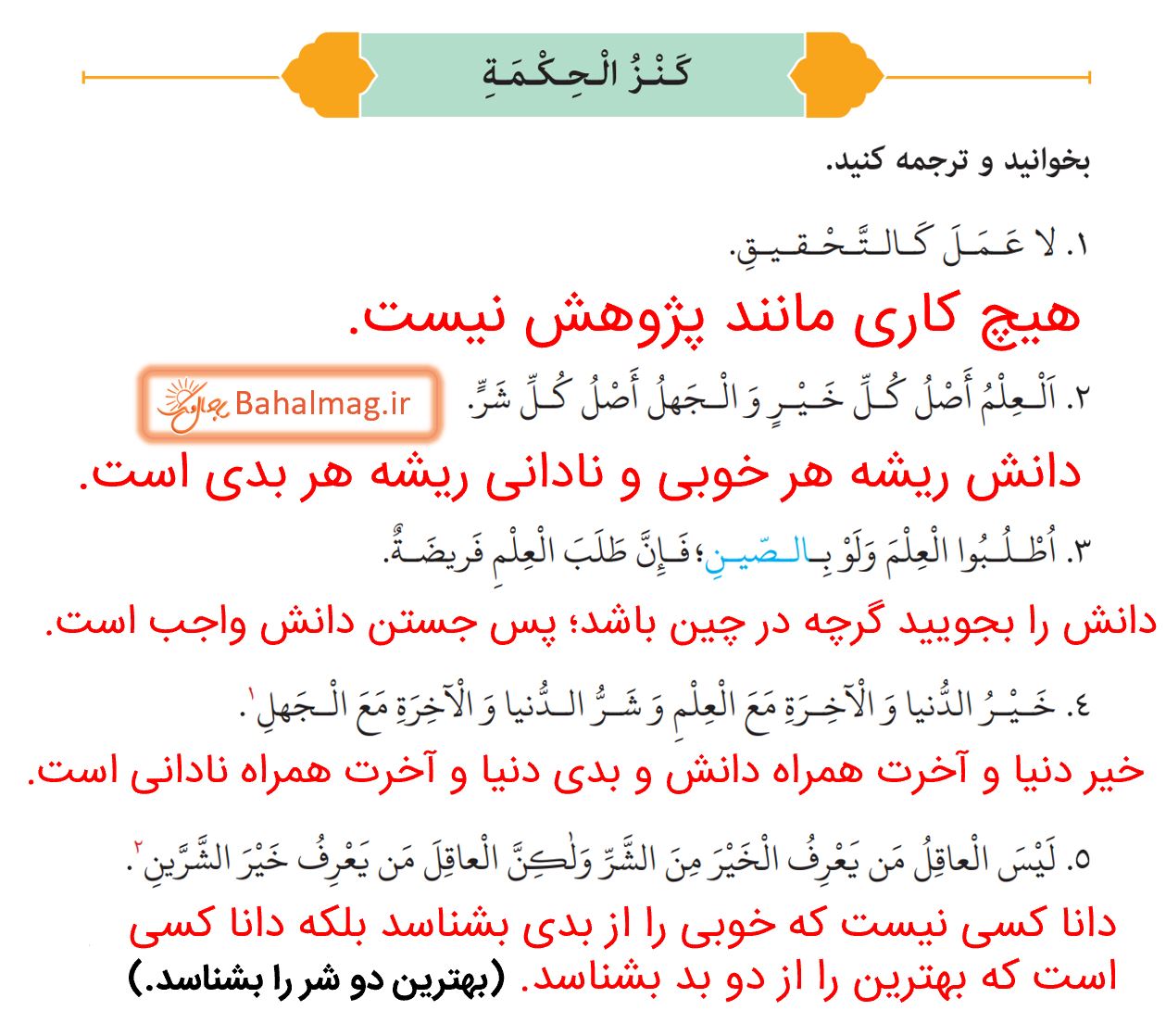 جواب کنز الحکمه صفحه 58 عربی نهم