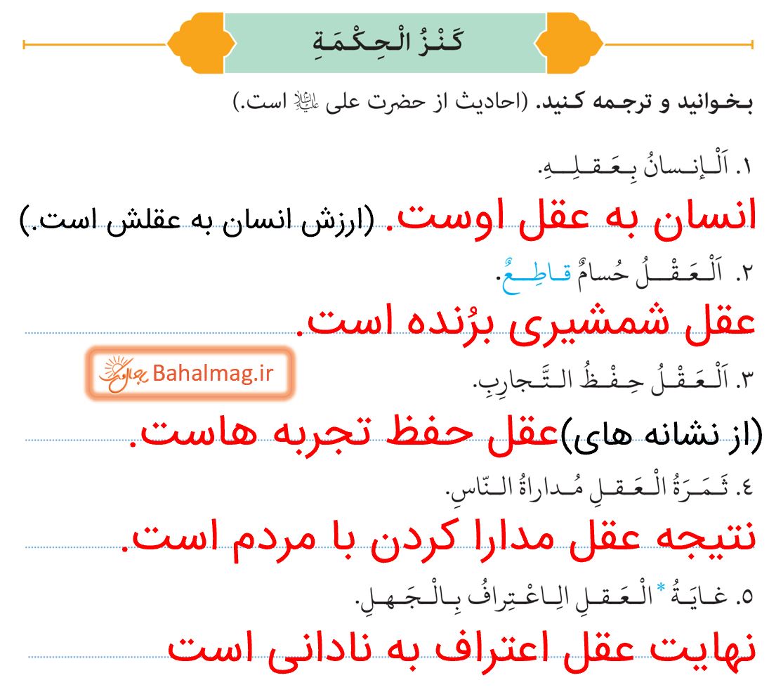 جواب کنزالحکمه صفحه 44 عربی هشتم