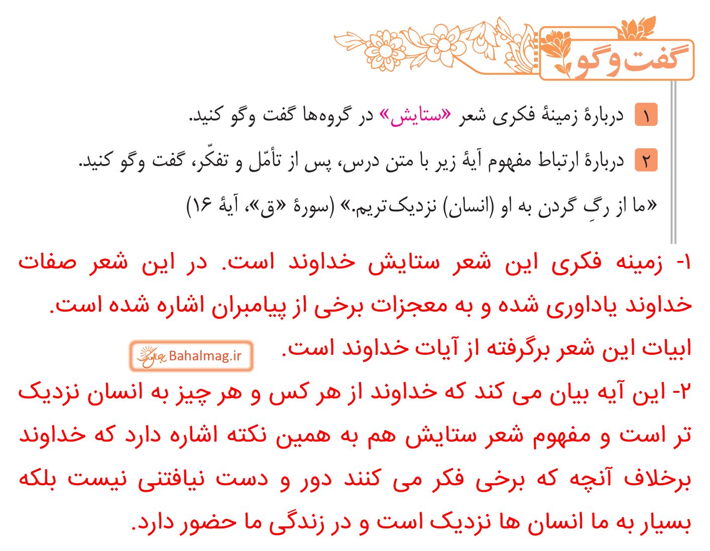 جواب گفت و گو صفحه 15 فارسی هشتم