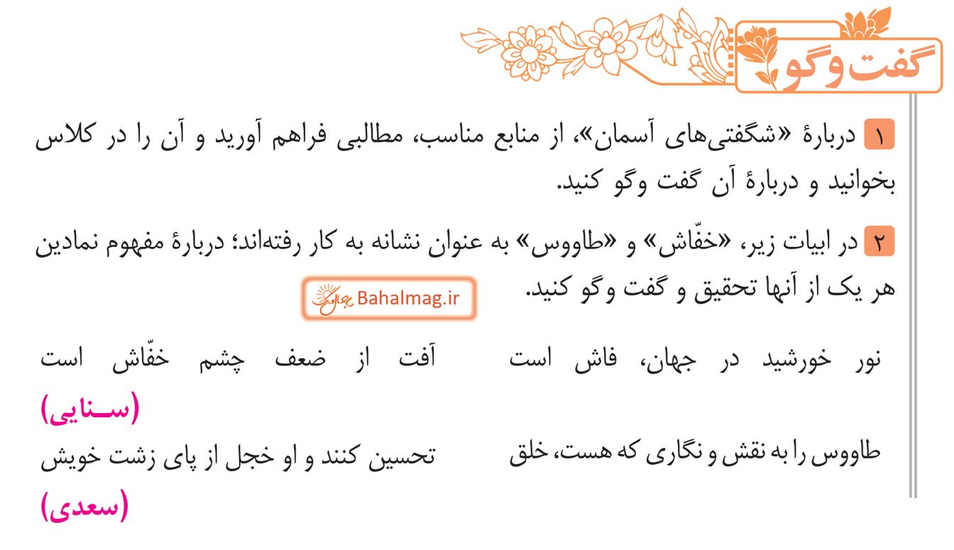 جواب گفت و گو صفحه 22 فارسی هشتم قسمت 1