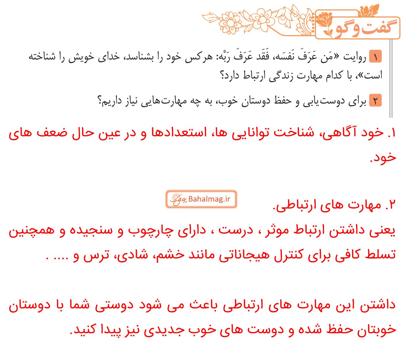 جواب گفت و گو صفحه 41 فارسی هشتم