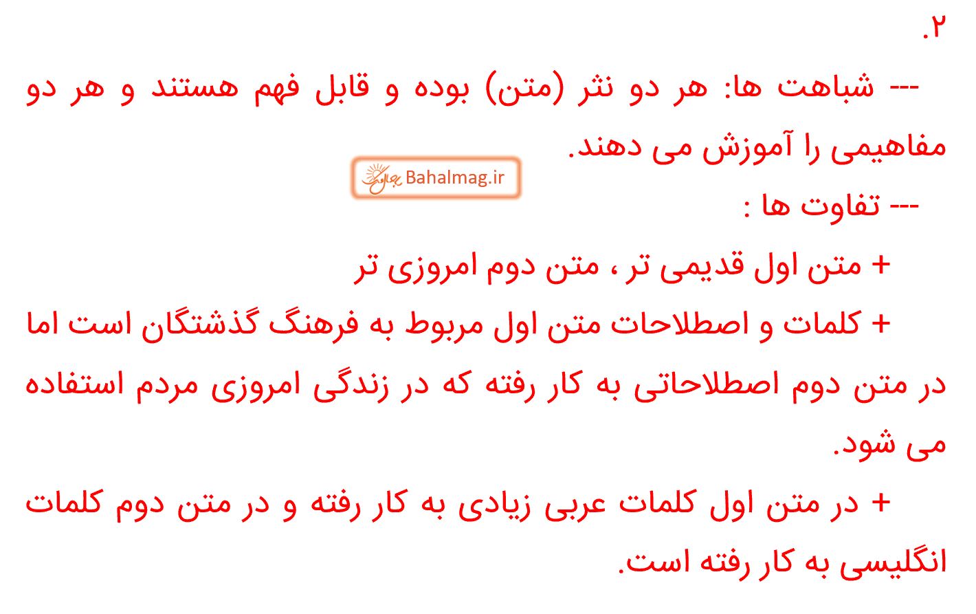 جواب گفت و گو صفحه 56 فارسی هشتم قسمت 3